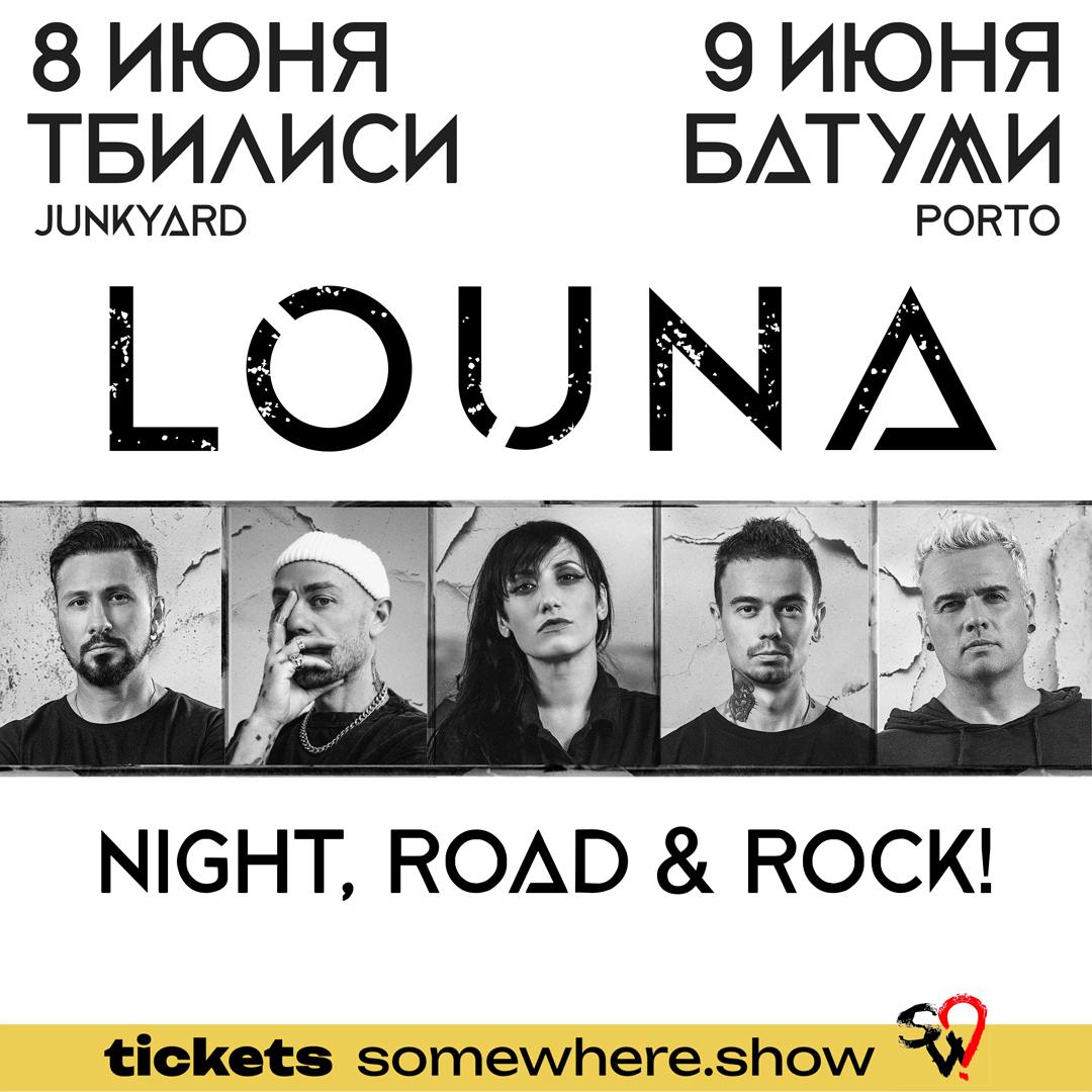 LOUNA в рамках тура NIGHT, ROAD & ROCK