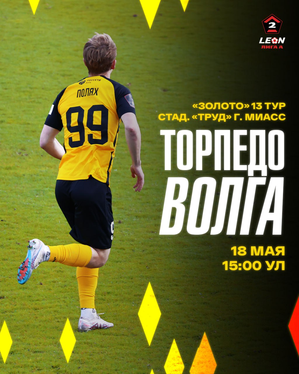 Наша очередь гостить