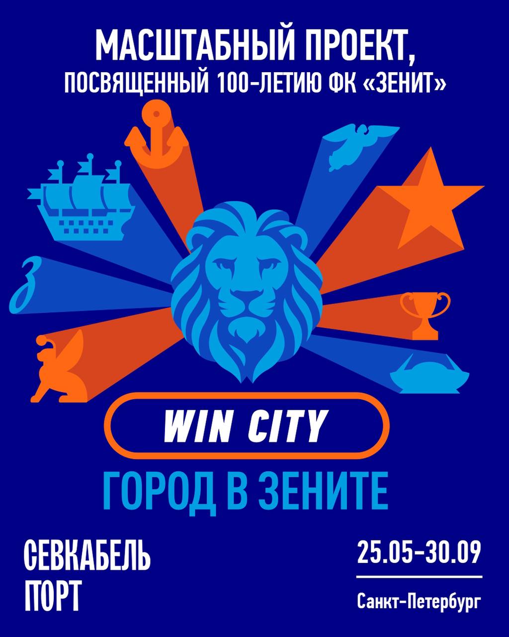 Win City — город в Зените