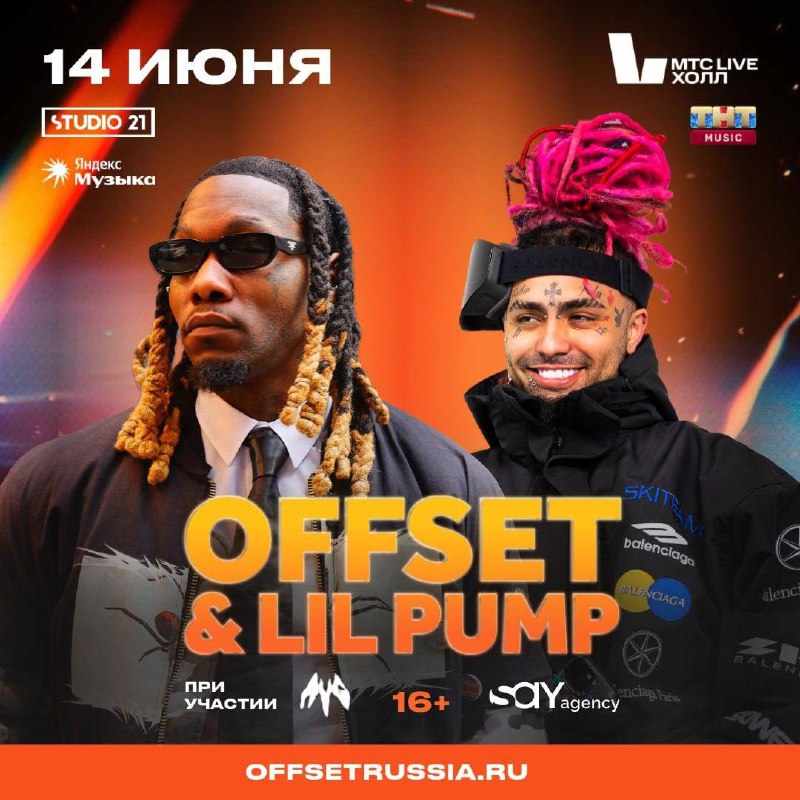 LIL PUMP в Москве с концертом