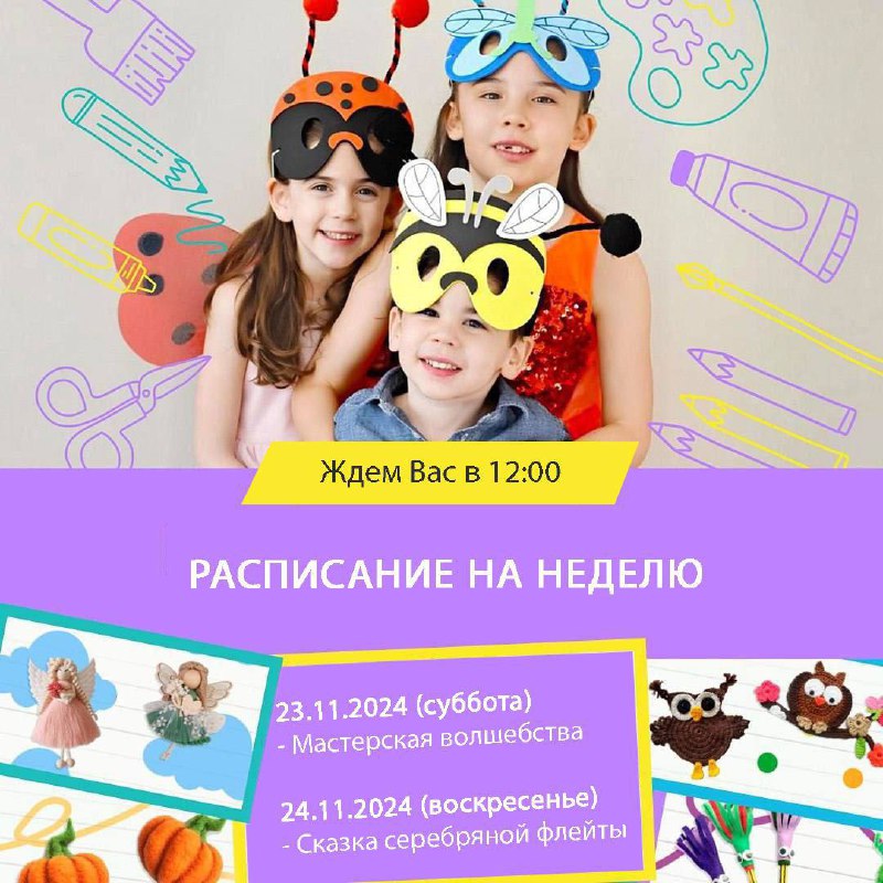 Бесплатные мастер-класс и спектакль для детей