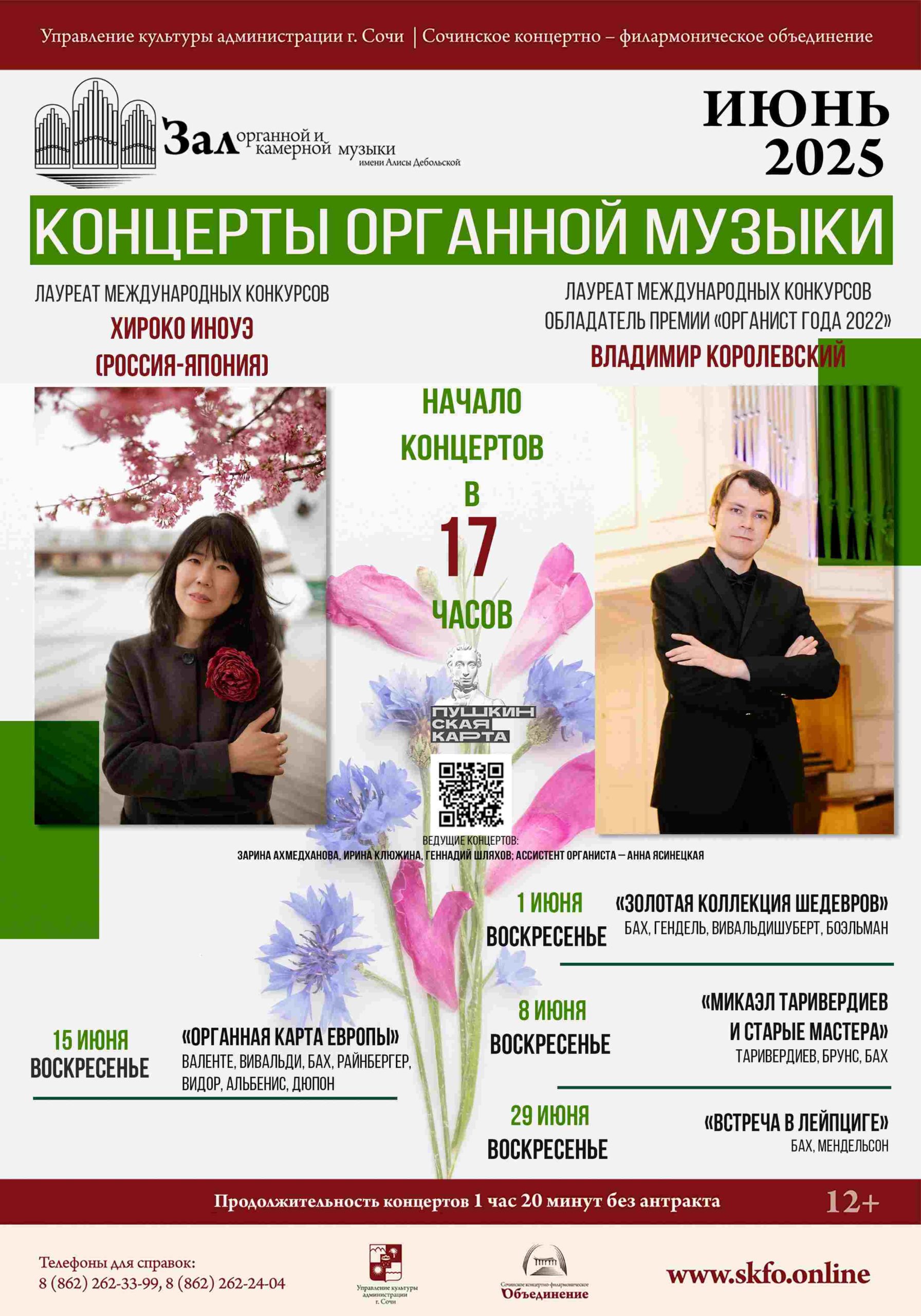 Концерт «Встреча в Лейпциге»