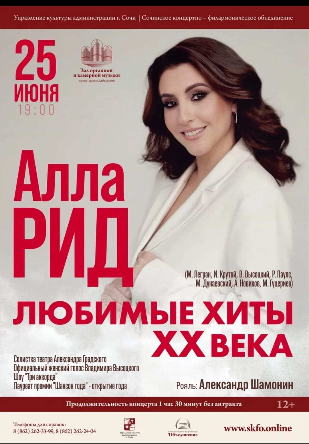 Концерт Алла Рид