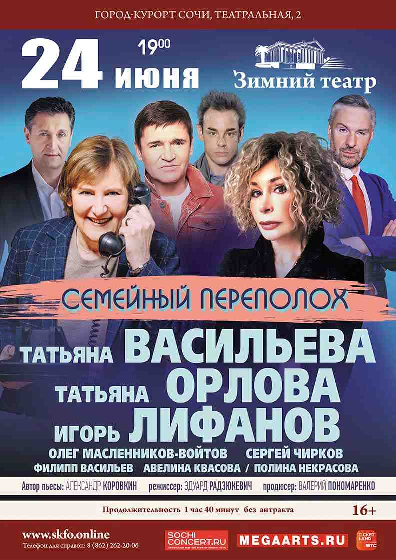 Спектакль «Семейный переполох»