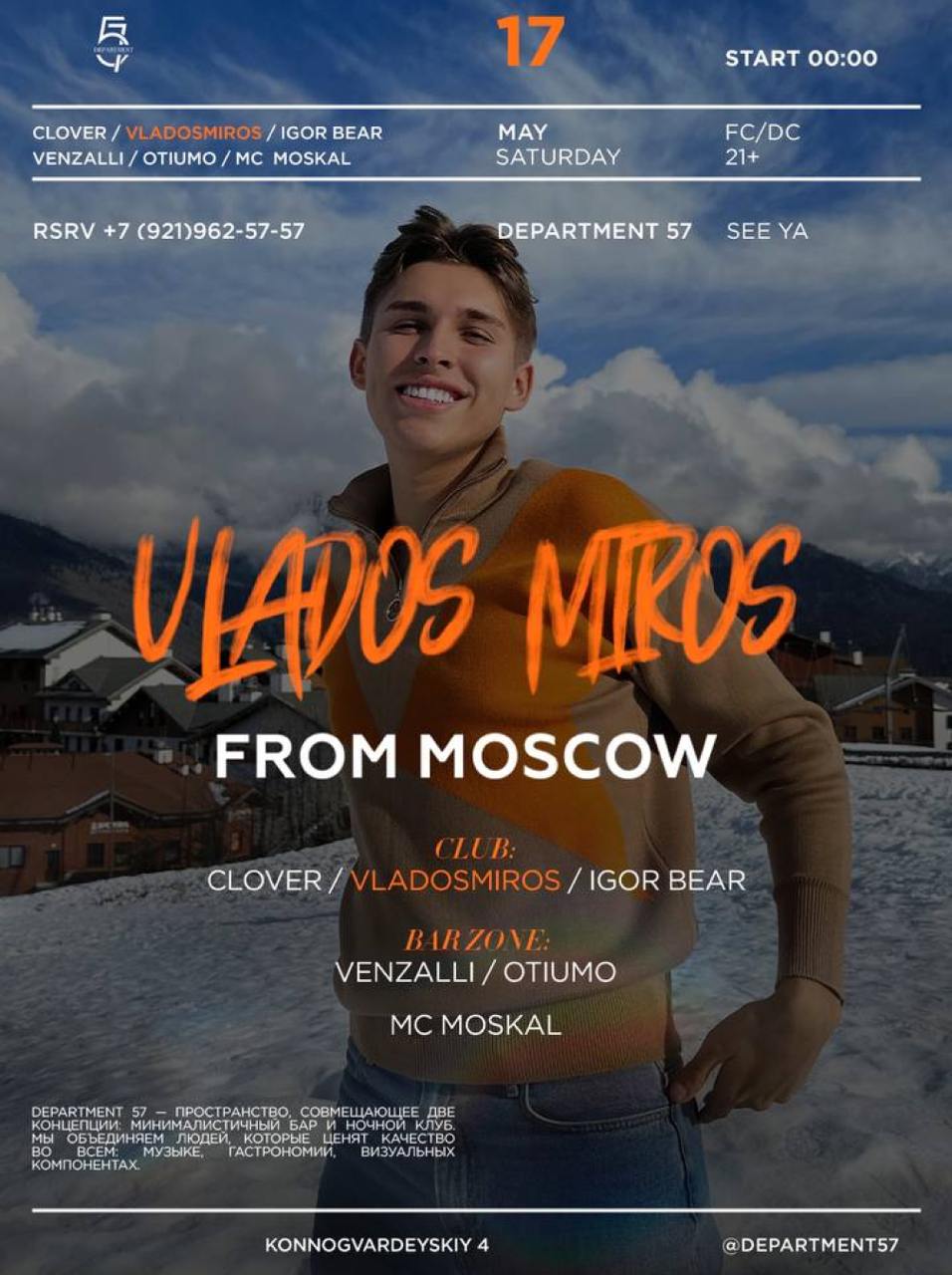 Идём танцевать в Department 57