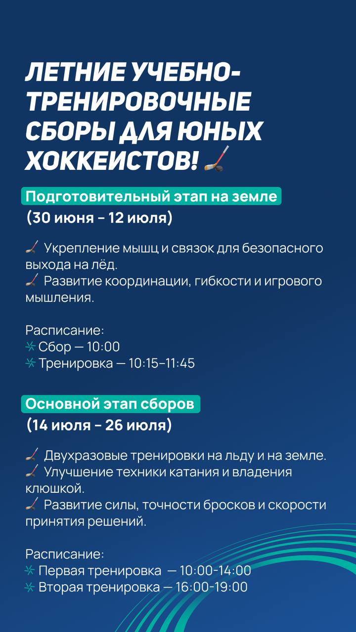 Летние учебно-тренировочные сборы юных хоккеистов "Территория льда"