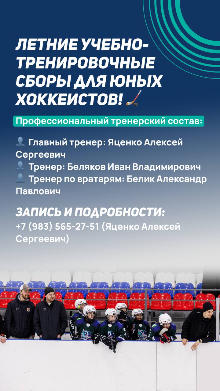 Летние учебно-тренировочные сборы юных хоккеистов "Территория льда"