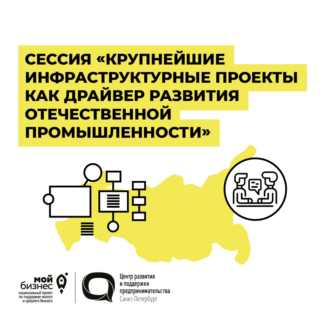 Крупнейшие инфраструктурные проекты как драйвер развития отечественной промышленности