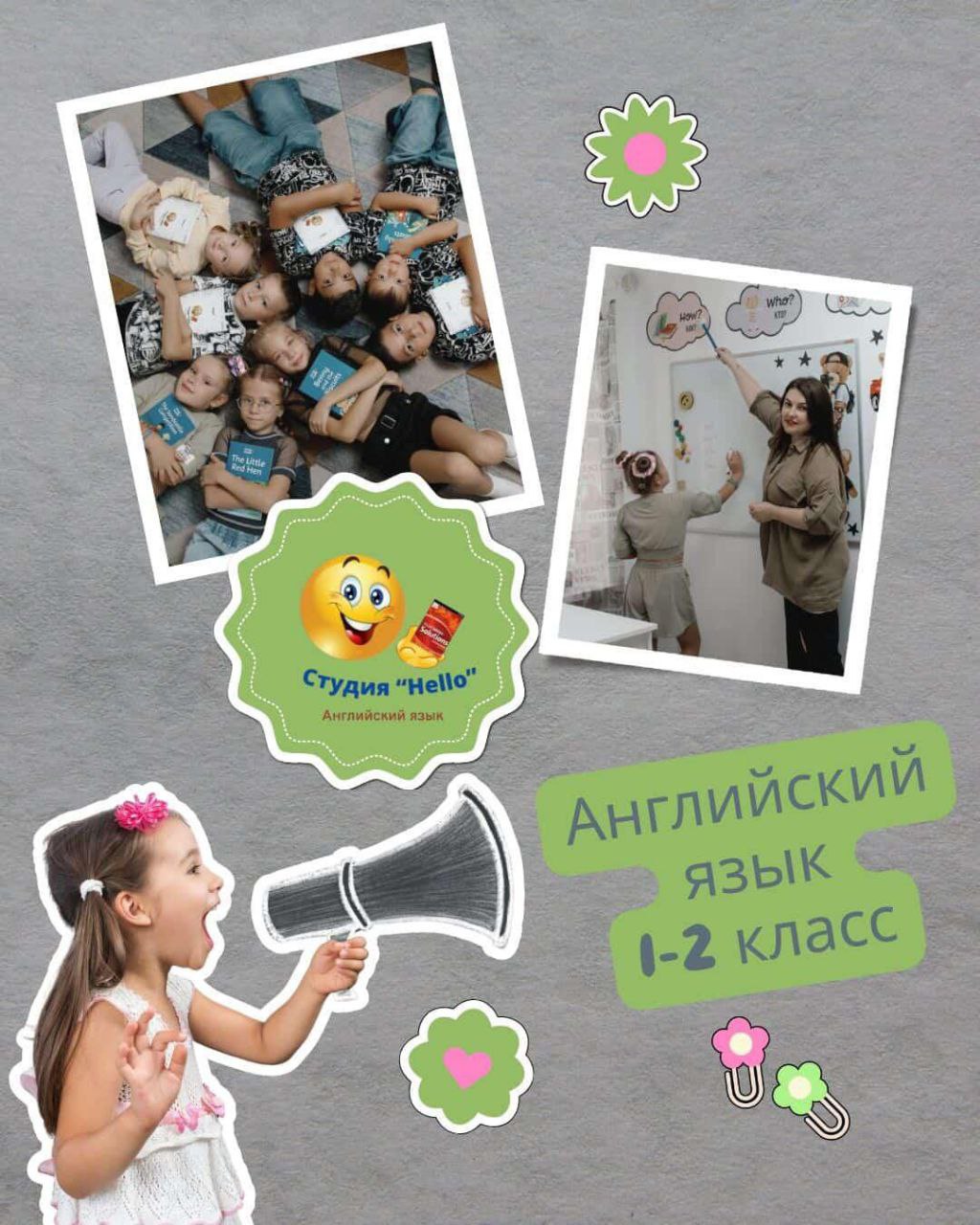 АНГЛИЙСКИЙ ДЛЯ 1–2 КЛАССОВ