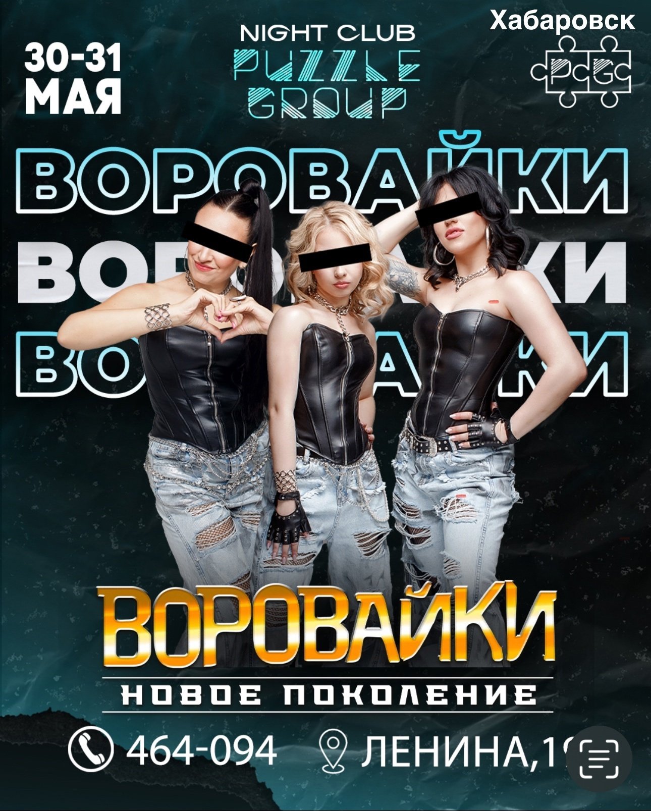 Концерт группы Воровайки