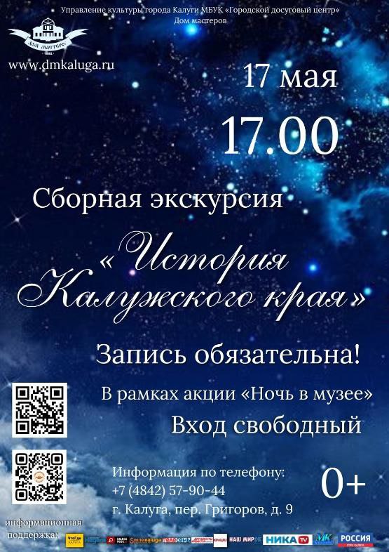 Ночь в музее в г. Калуга