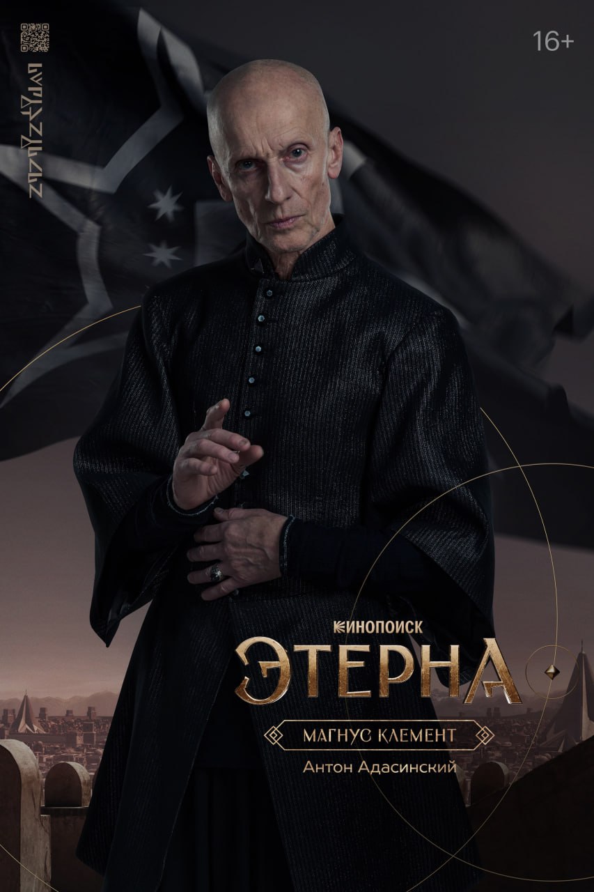Этерна