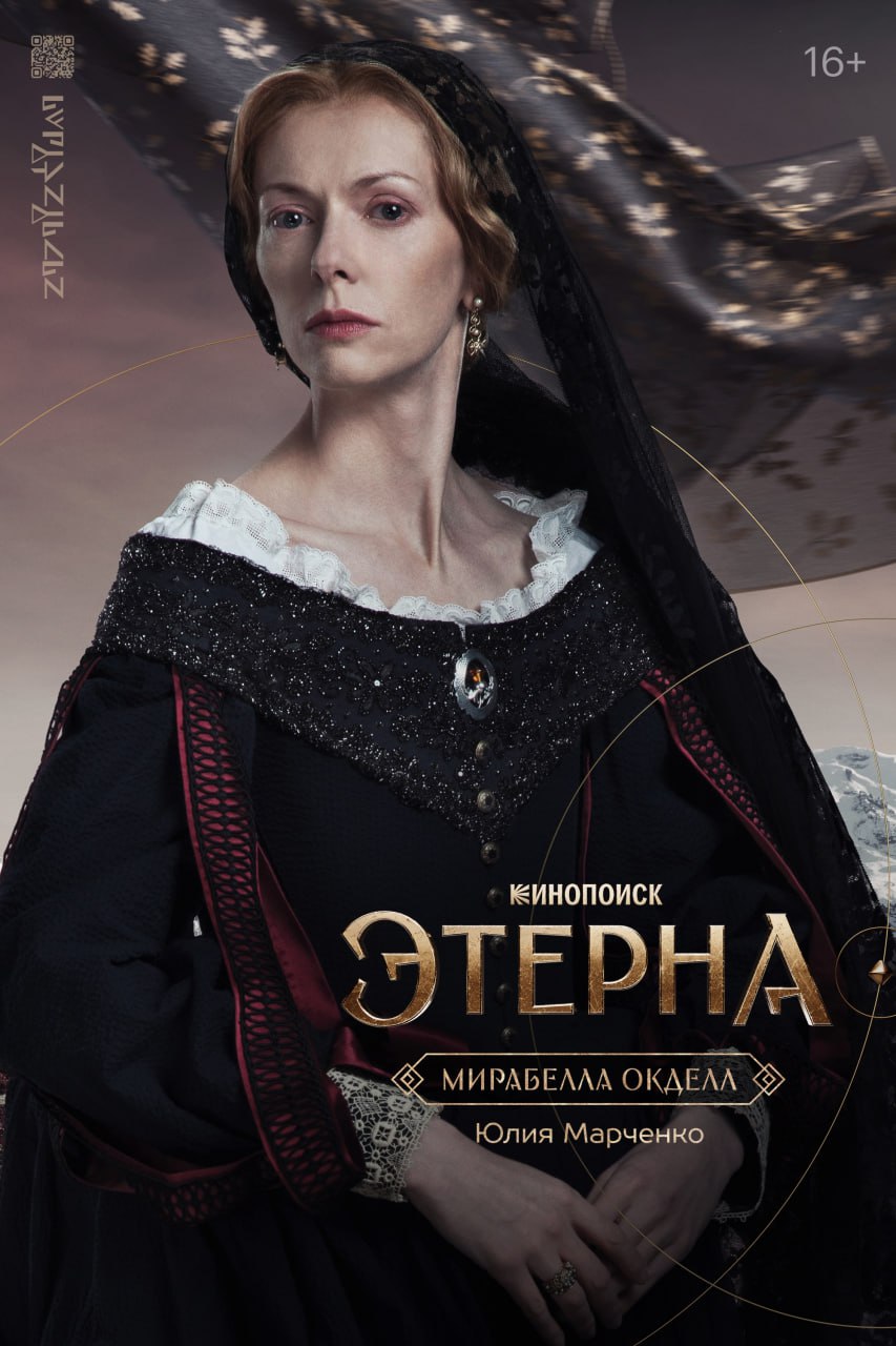 Этерна