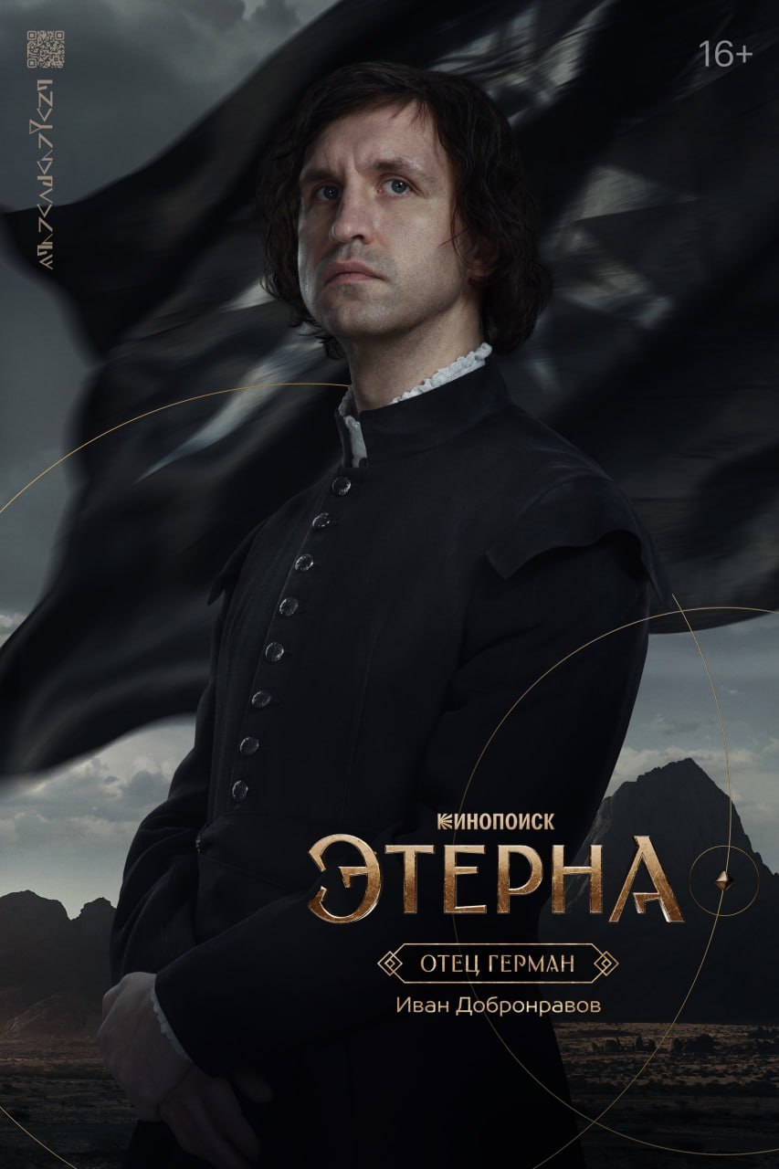 Этерна