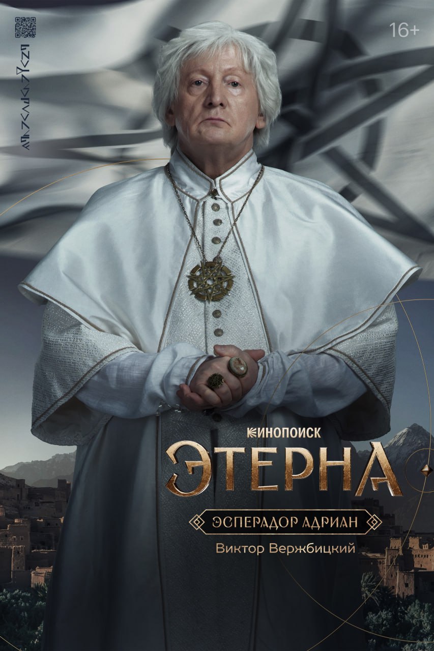 Этерна