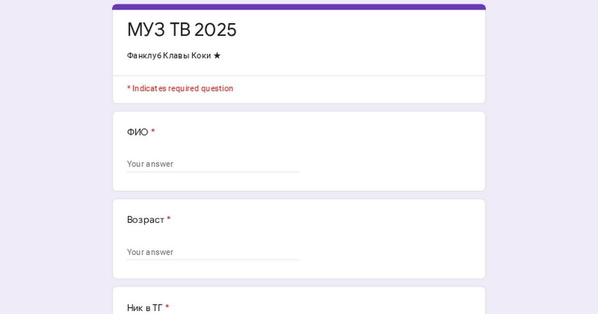 Премия МузТв 2025