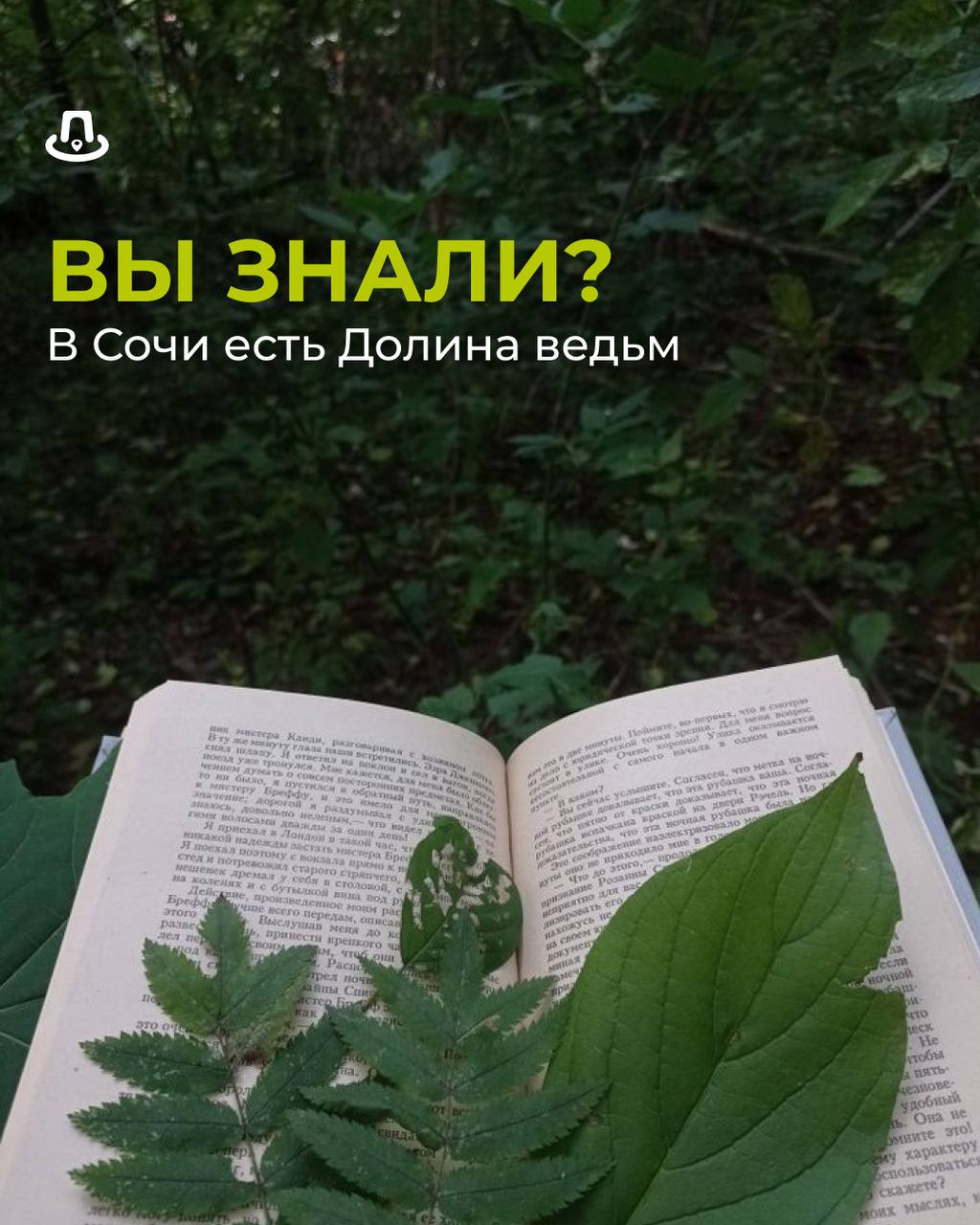 Туры к Долине ведьм в Сочи