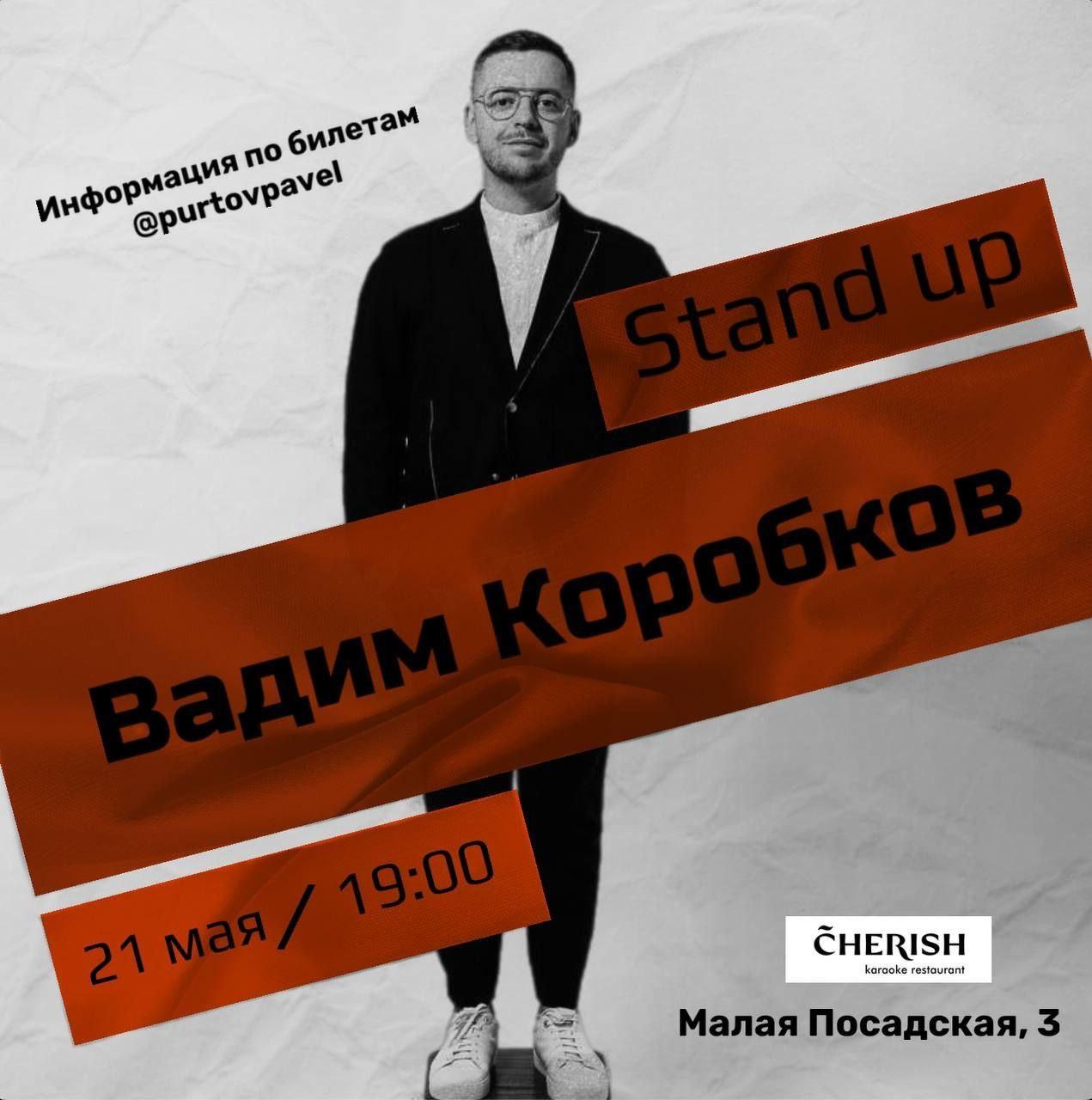 стендап в Питере