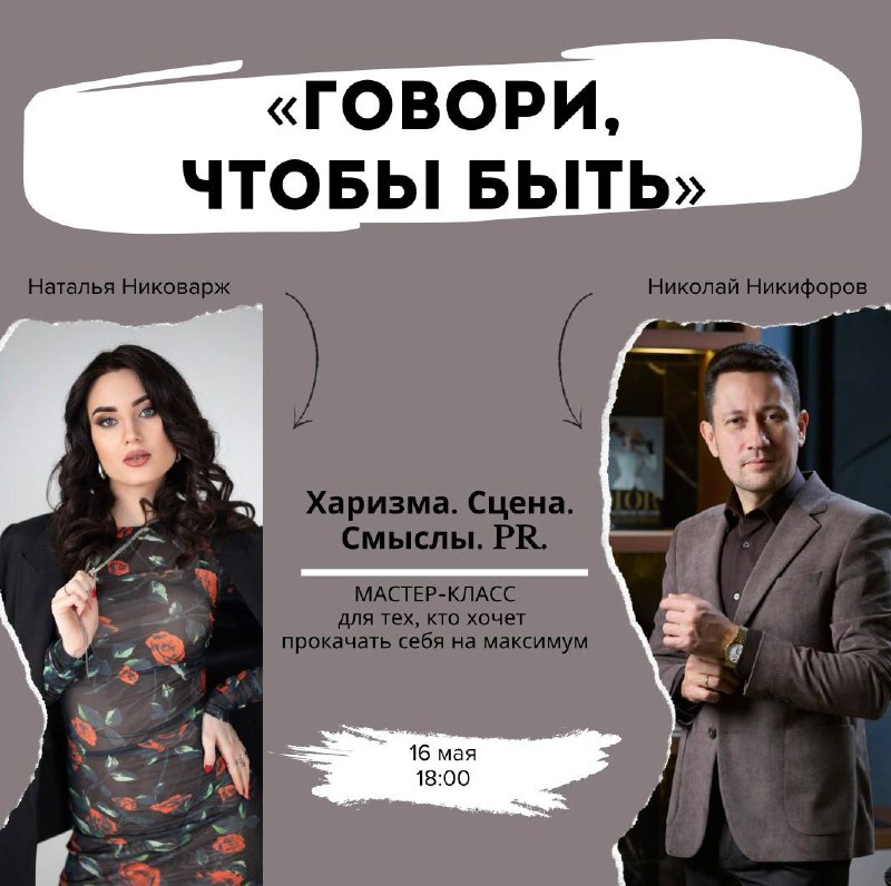 Мастер-класс "Говори, чтобы быть"