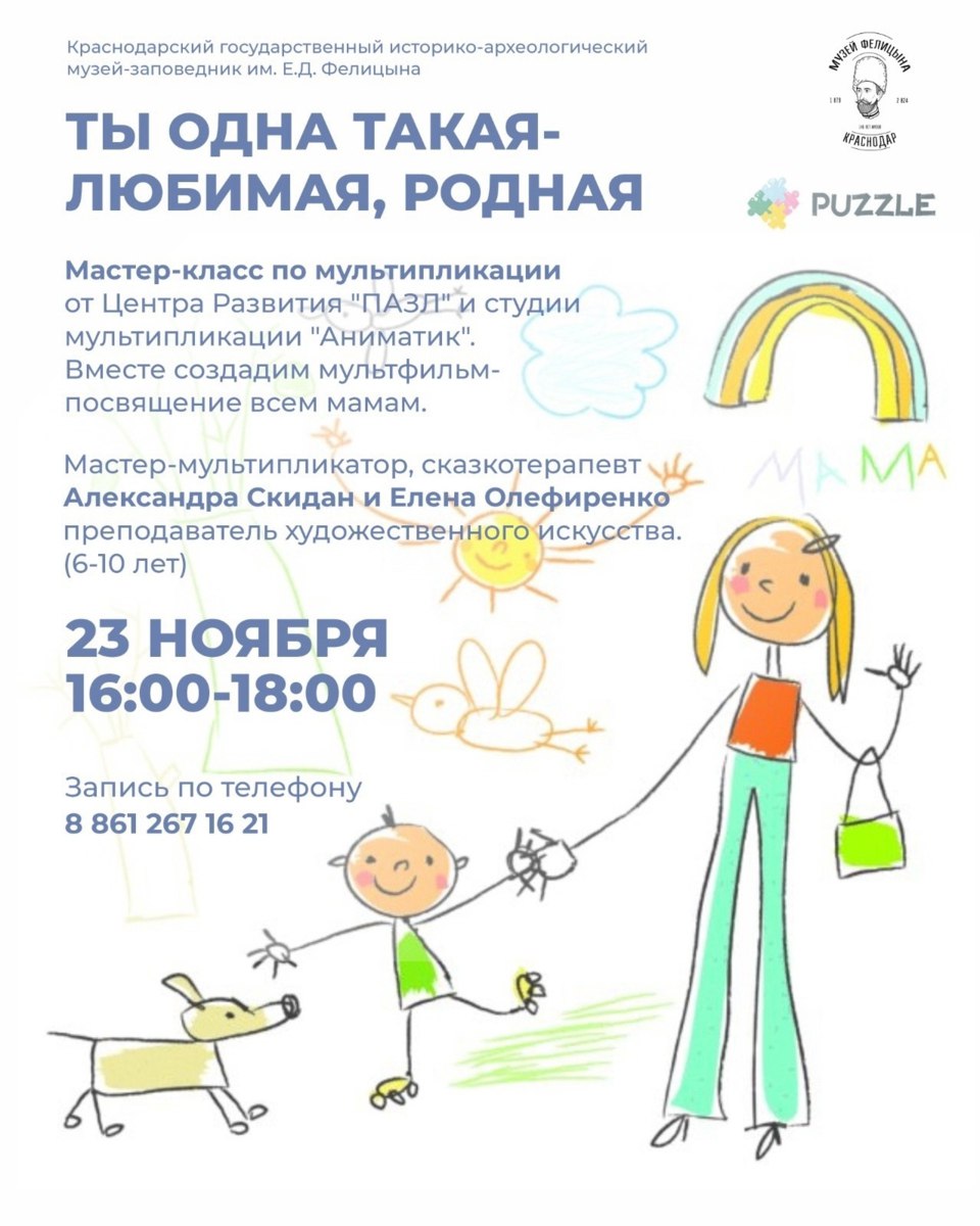 Мастер-класс по мультипликации