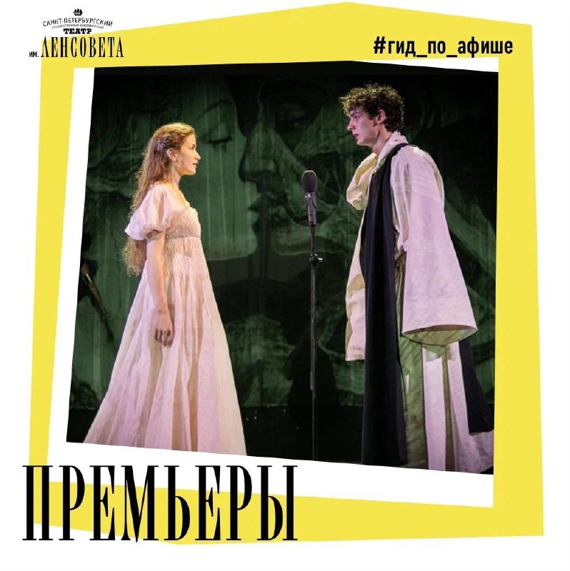 Гид по афише: премьер