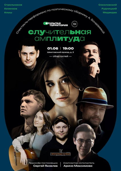 Случительная амплитуда