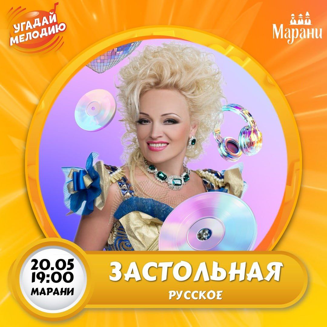 Квиз «Застольная» в баре «Марани»