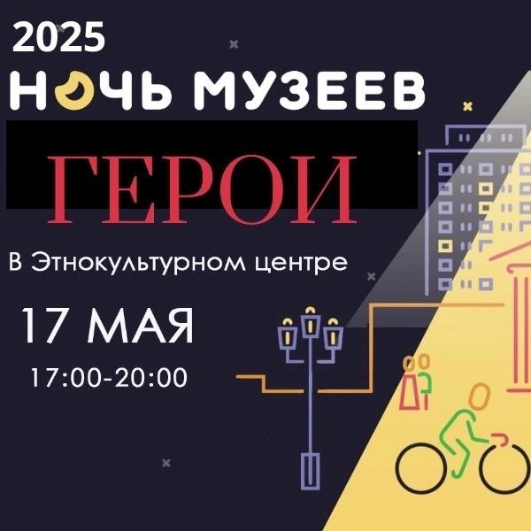 Ночь музеев в Белоярском