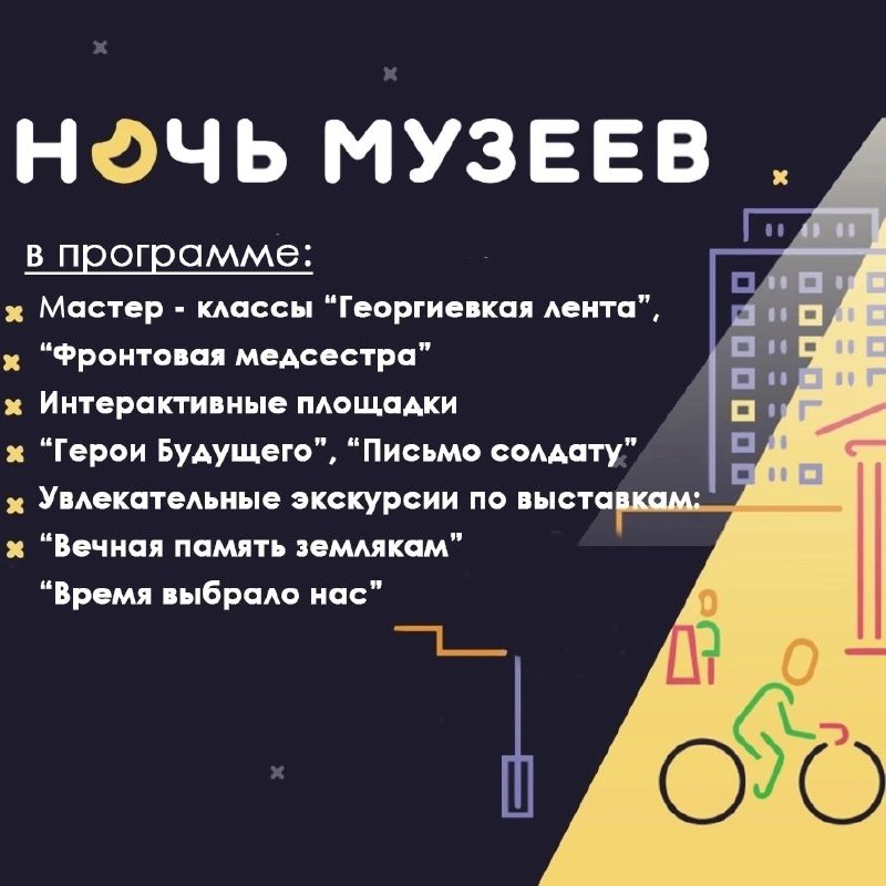 Ночь музеев в Белоярском