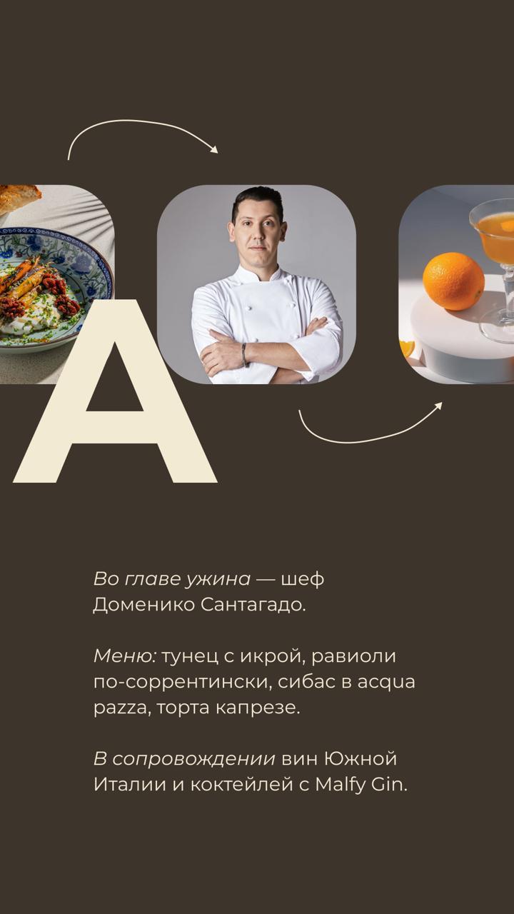 Amalfi Night в ресторане Alici