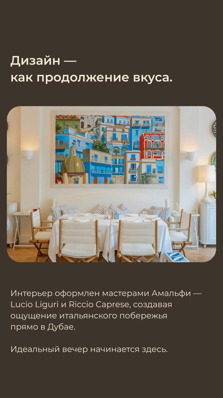 Amalfi Night в ресторане Alici