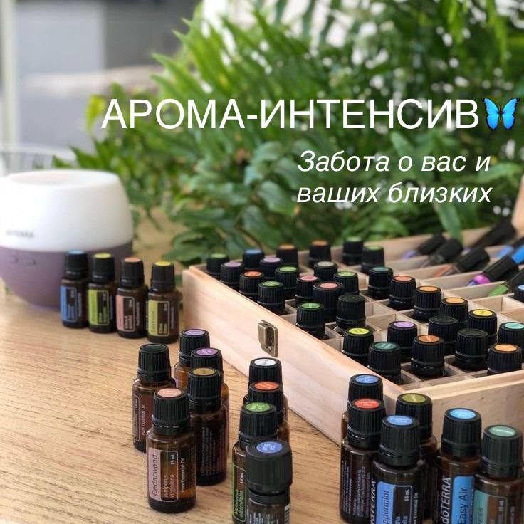 Арома-интенсив🌸
