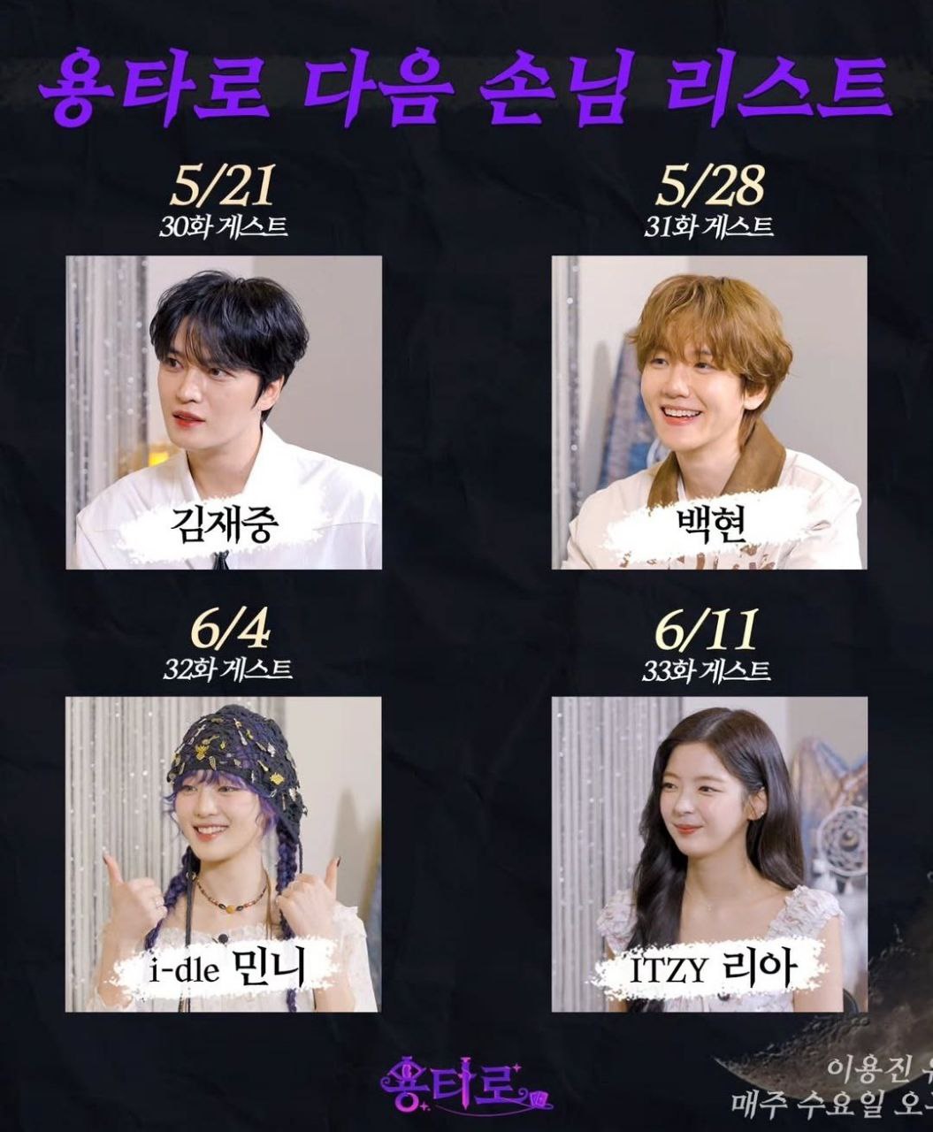 Шоу Ли Ёнджина 'youngtarot' и мероприятие 11 июня