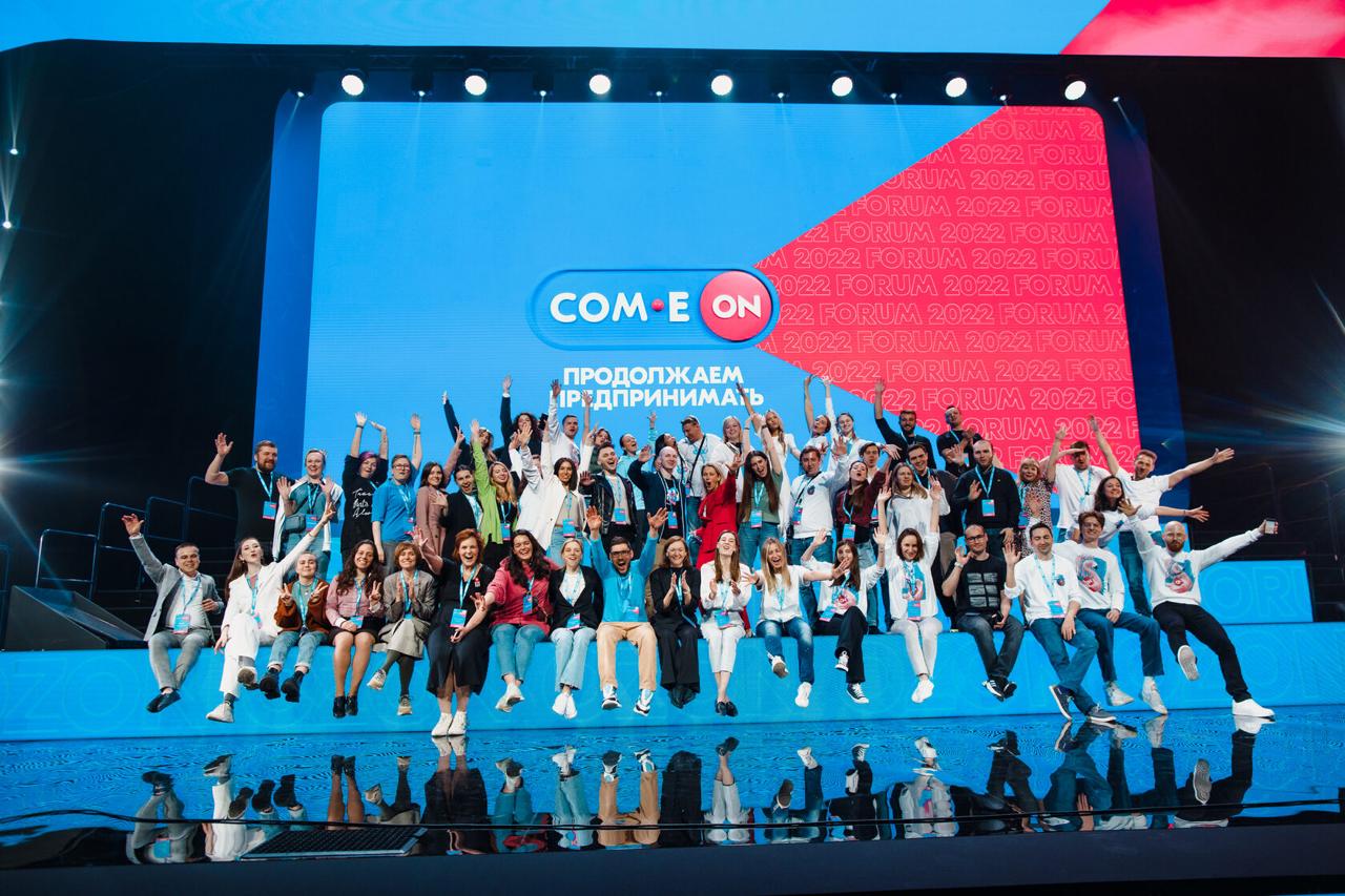 Форум Come ON 2025
