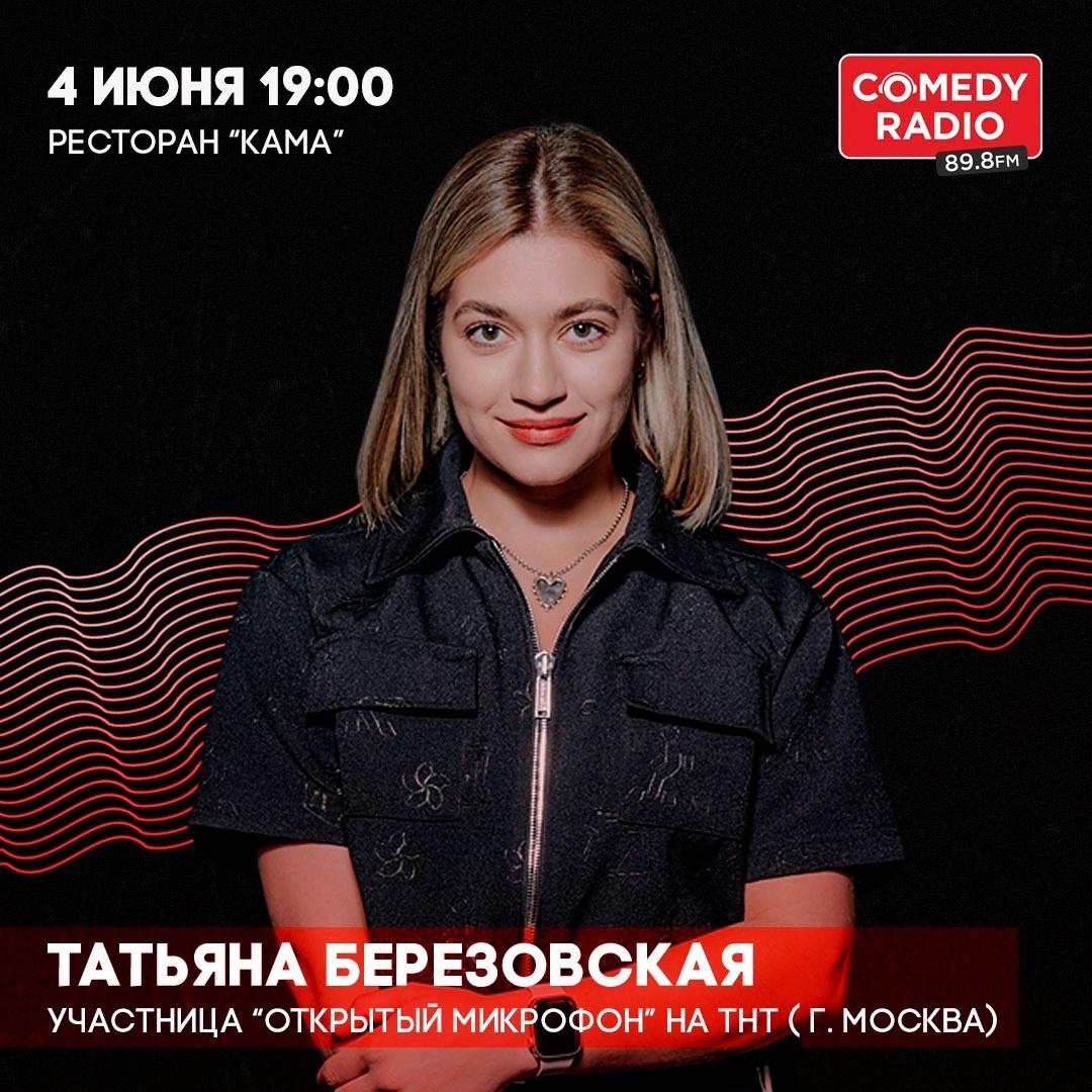 Женский StandUp