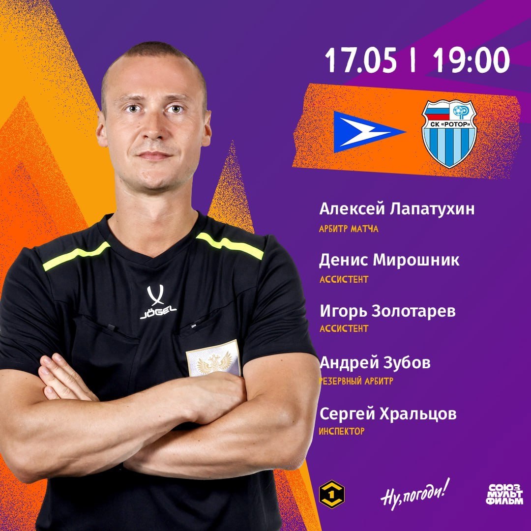 Матч "Чайка" - "Ротор"