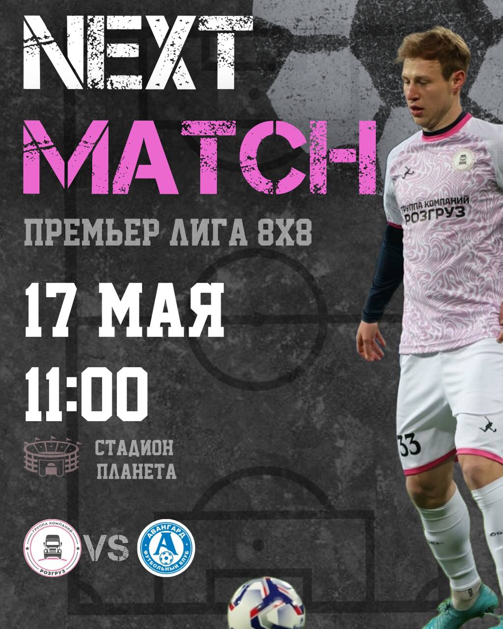 ПРЕМЬЕР ЛИГА 8х8
