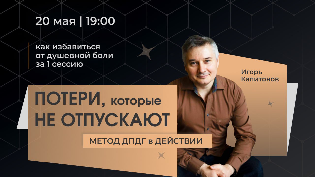 ДПДГ – для тех, кто ждет чуда от психотерапии