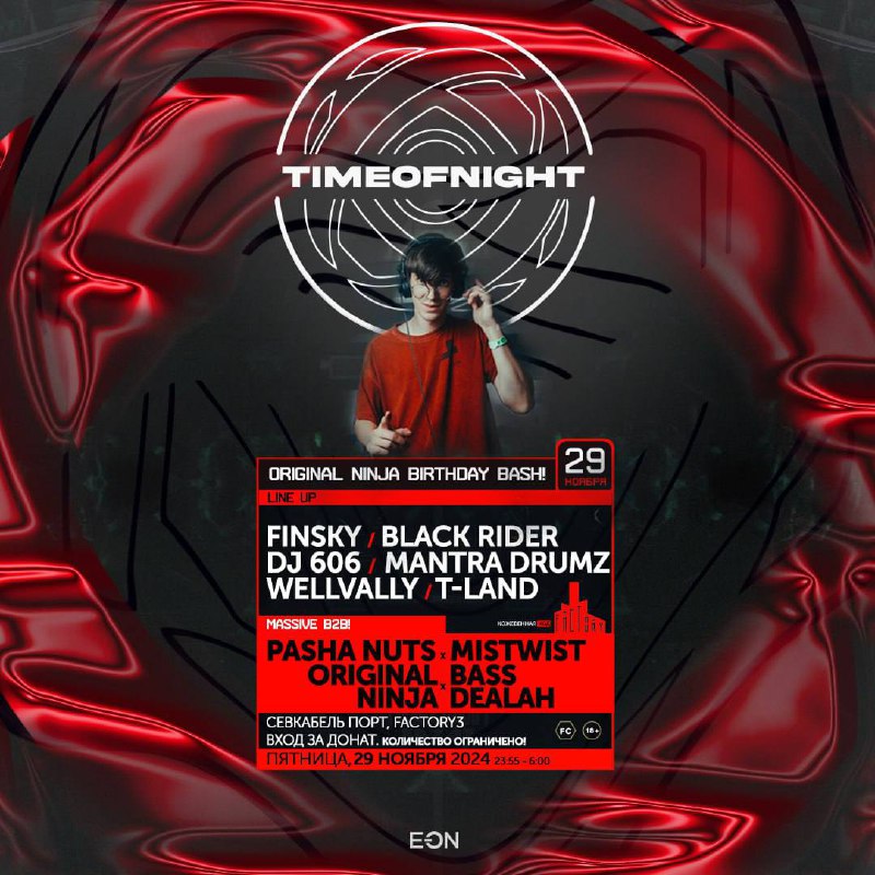 29 ноября - день рождения Саши Original Ninja!