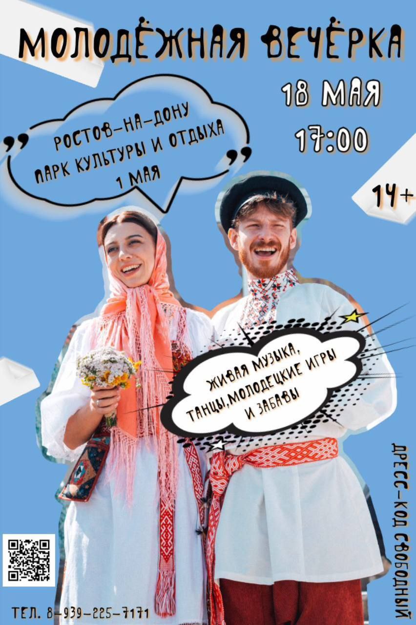 Молодёжная Вечёрка