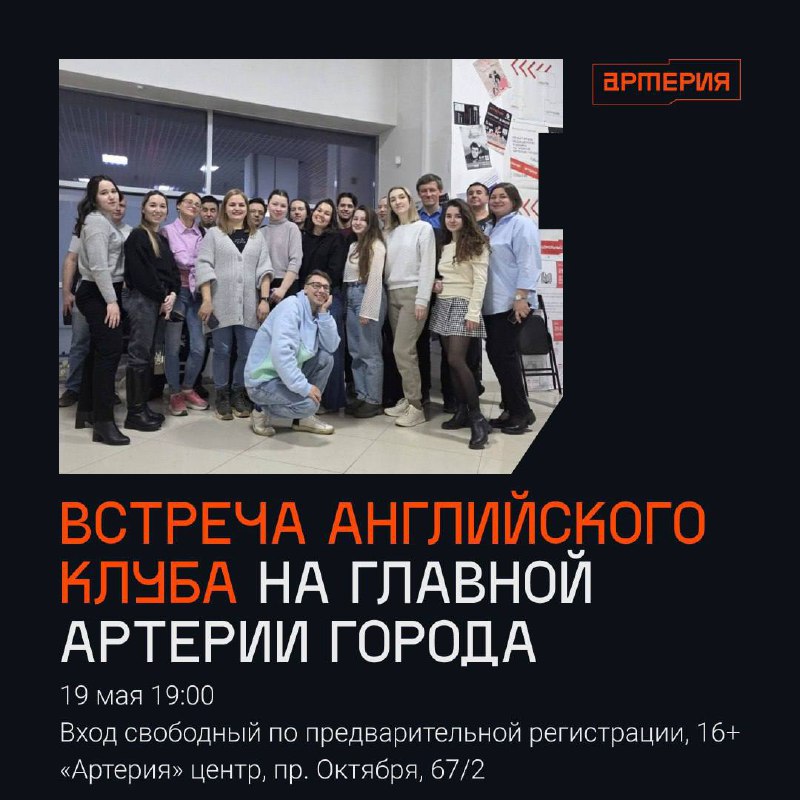 Встреча английского клуба на главной Артерии Уфы