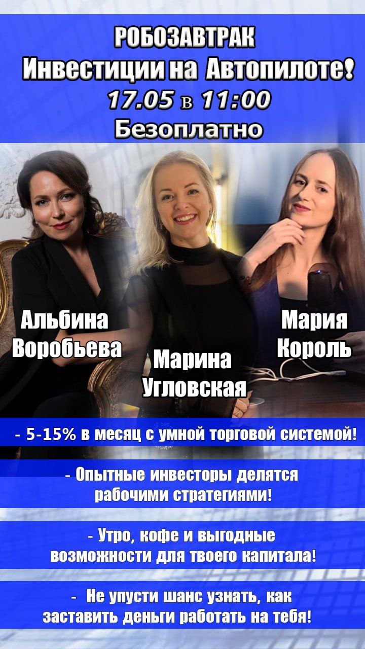 РОБО ЗАВТРАК в Сочи