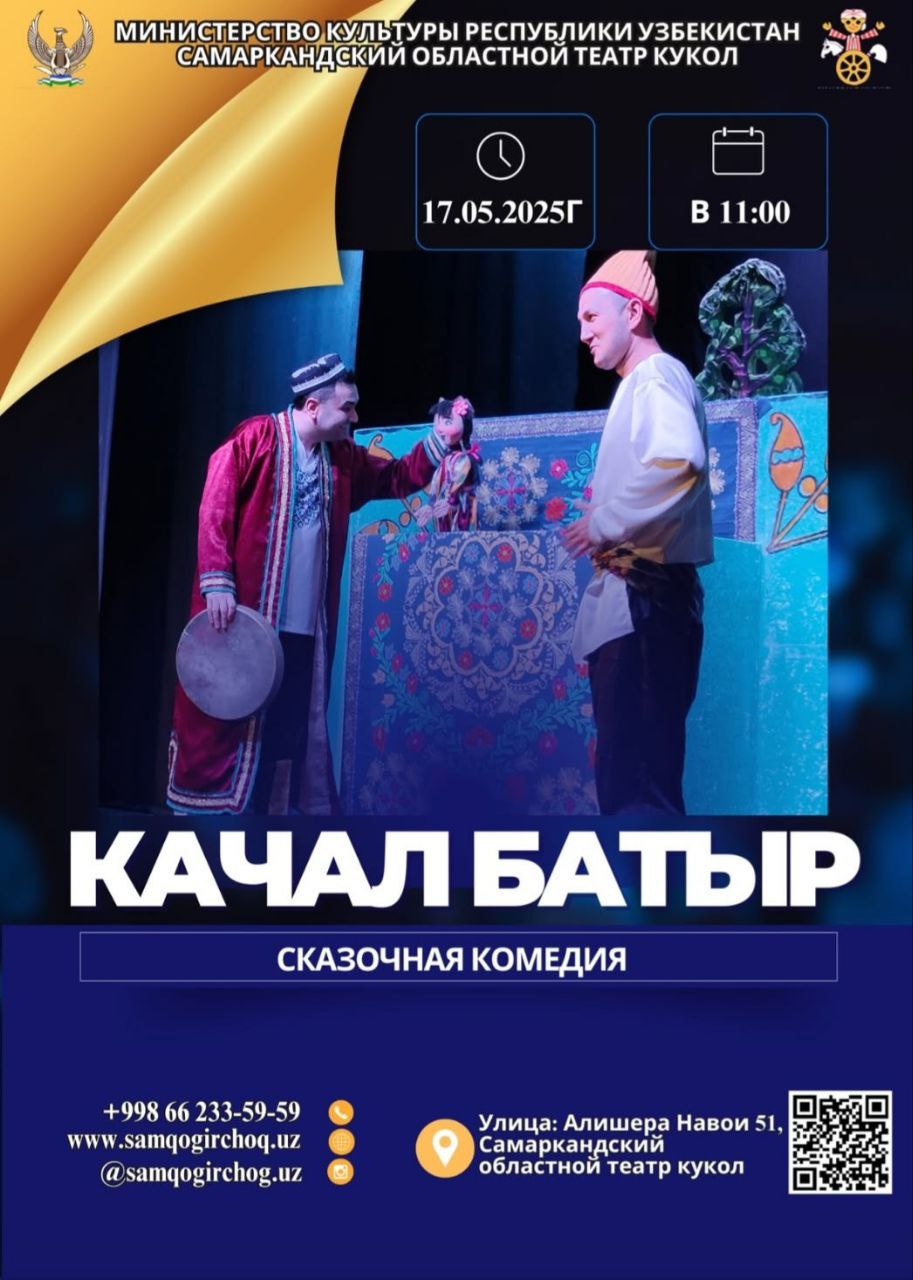 Качал Батыр