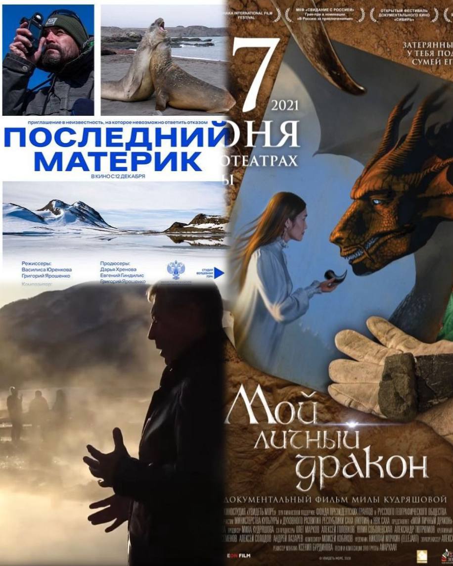 Всероссийская акция "День полярного кино"