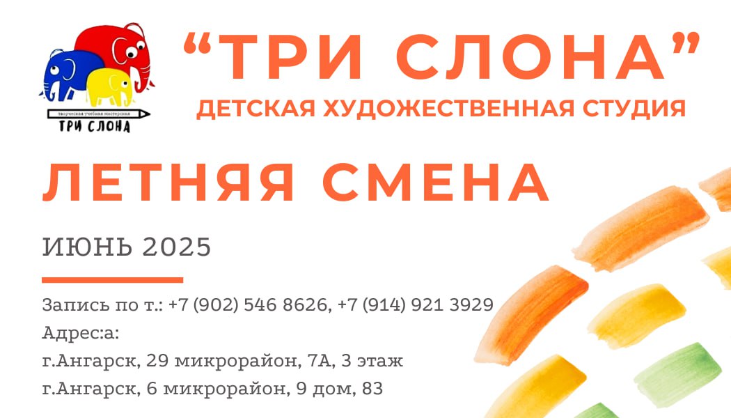 Летняя смена 2025