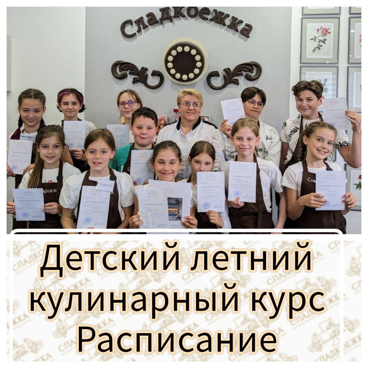 Детская кулинарная студия «Сладкоежка»