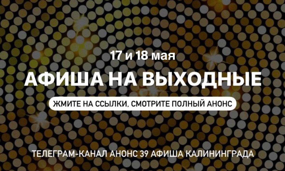 КУДА СХОДИТЬ В ВЫХОДНЫЕ?