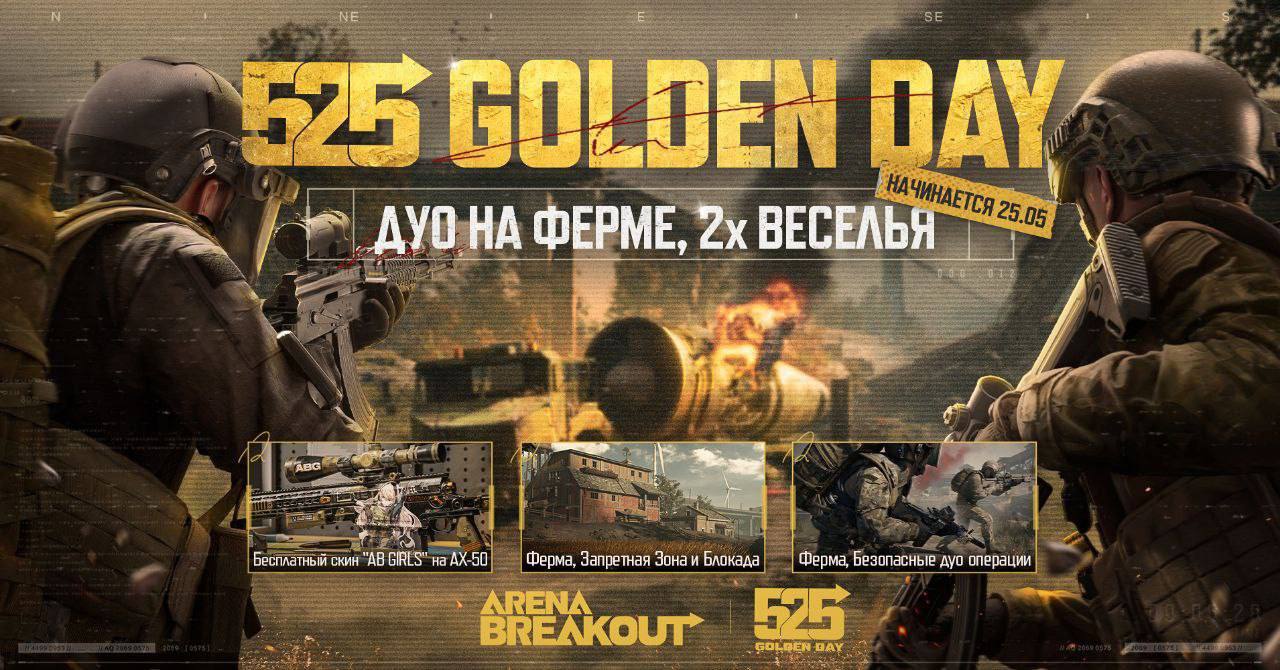 ивент на карте «Ферма» с режимом дуо и скином на AX50 "AB-Girls"