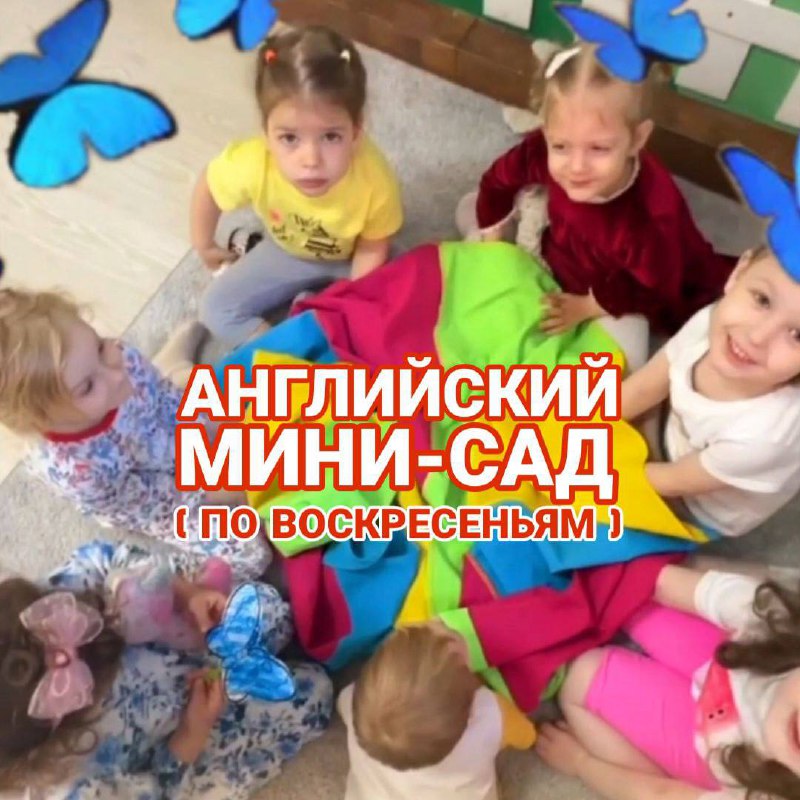 Английский мини-сад по воскресеньям