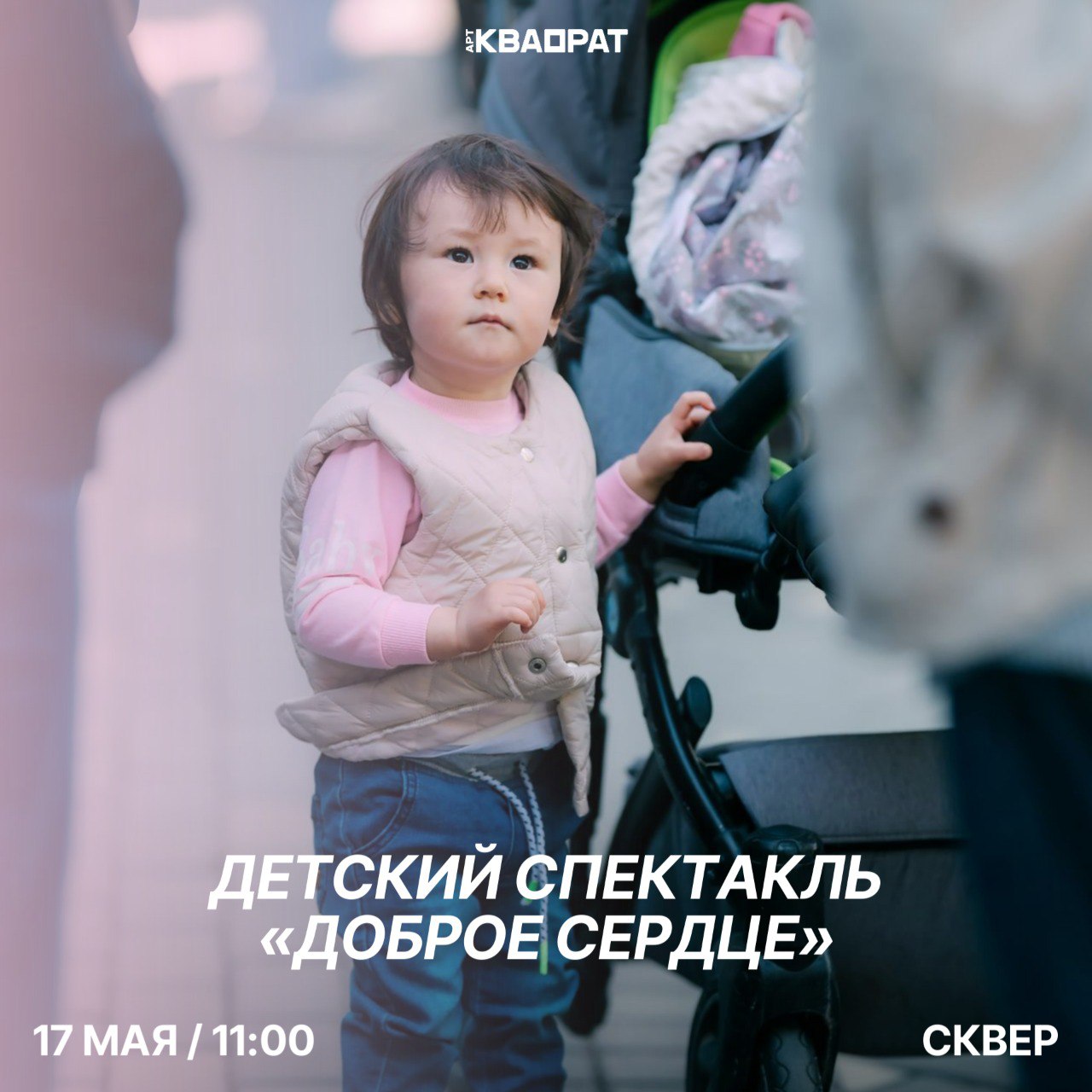 Доброе сердце